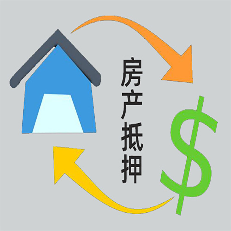 七星关房产抵押贷款定义|住房抵押贷款|最新攻略