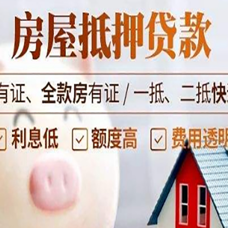 七星关房子抵押贷款50万需要什么条件？