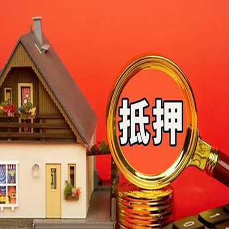 七星关房产证二次抵押贷款有什么条件？